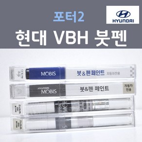 순정품 현대 포터2 VBH 베이지 주문컬러 붓펜 자동차 차량용 카 페인트, 1개, 8ml