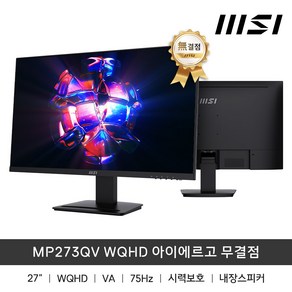 MSI 27인치 MP273QV WQHD 아이에르고 무결점 모니터 / sy