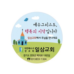 1324몰 교회스티커제작 B015.하나님은당신을(500매 1000매) 전도스티커, 500매