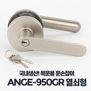 ANGE-950GR 열쇠형 욕실손잡이 교체 방문 대형 실린더, 1개