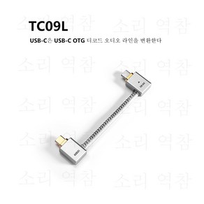 DD ddhifi TC09L MFi09L OTG 디코드 오디오 라인을 변환한다 lightning은 usb-c usb-c 은 usb-c, 1개