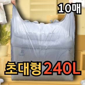 길벗 두껍고 질긴 이불보관 이삿짐용 대형 비닐봉투, 10개, 240L