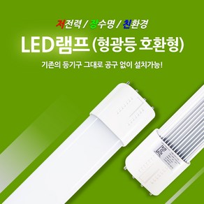 국산, LED FPL 최신형 25w-주광색(55w대체용), 1개