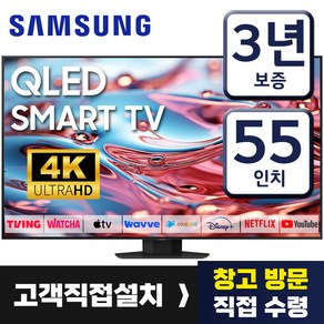 삼성 55인치 TV QLED 4K UHD 스마트티비 LED TV 55Q80 미러링 유튜브 넷플릭스, 고객직접설치, 55인치티비, 스탠드형