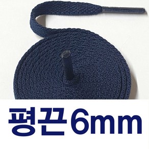 [1+1] 평끈6mm 신발끈 얇은 운동화끈 슈레이스