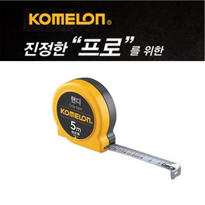 코메론 핸디 줄자 2M 3.5M 5M KMC-21, 1개