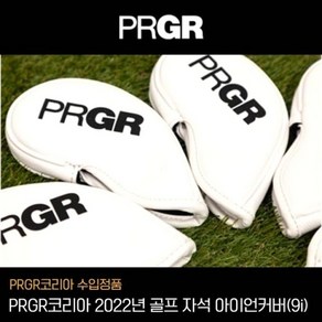 PRGR 코리아 골프 자석 아이언커버(9개) 피알지알, 단품, 9개