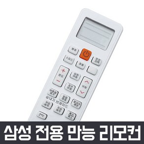 삼성 하우젠 에어컨 리모컨 스탠드