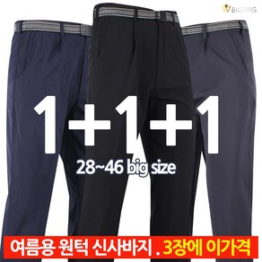 역대급세일 무지바지 최강자 1+1+1 [총3장] 작업복 바지 등산바지 빅사이즈 아웃도어 고급원턱바지