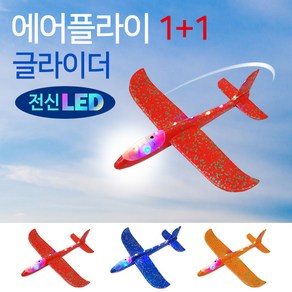 1+1 전신 LED 에어플라이 글라이더 360회전 비행기, 랜덤, 2개