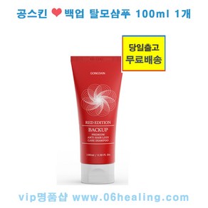 정품/공스킨 백업 탈모샴푸 100ml/소비기한 2026년7월 5개 한정판매/오전주문시, 1개, 100ml