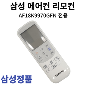 삼성 정품 에어컨 리모컨 AF18K9970GFN, 1개