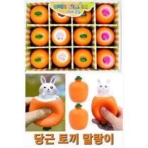 j (12개입) 깜찍 당근토끼말랑이 토끼모찌