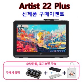 (구매이벤트) 엑스피펜 22 플러스 XPPen 아티스트 22 Plus 액정타블렛/전용스탠드 포함