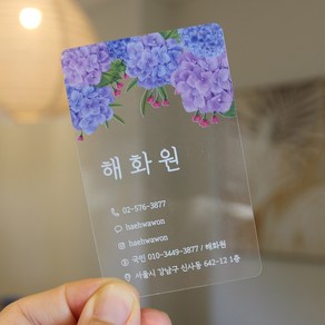 바나나프린트 독특한명함제작 투명카드명함 꽃그림명함, 재주문