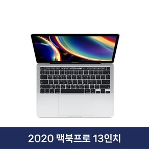 2020 맥북프로 13인치 i5 인텔 16GB/512GB 중고노트북 그레이 MWP42KH/A, MAC OS, 16GB, 256GB