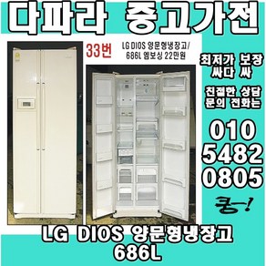 LG DIOS 양문형냉장고 686L