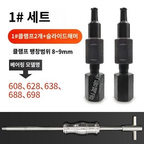 베어링 풀러 기어 탈거 내경 풀리 세트 플러 제거 탈착기, 1번(8~9mm) 척 2 + 슬라이드 해머, 1개