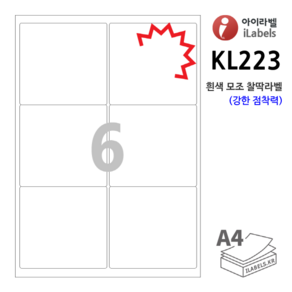 아이라벨 KL223-100장 6칸(2x3) 흰색모조 찰딱(강한 점착력) 98.8x92.7mm R2 - iLabels 비트몰