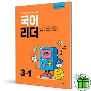 (사은품) 국어리더 초등 3-1 (2025년), 국어영역, 초등3학년