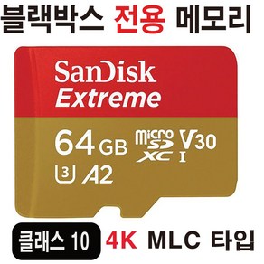 지넷 GPRO200 GPRO300 블랙박스 메모리 SD카드 MLC 64GB, 1개