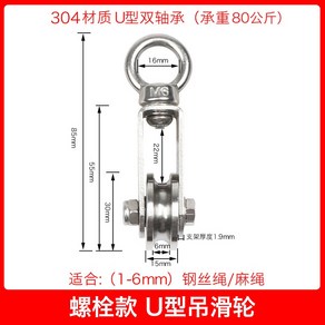 롤러 휠 도르레 스테인레스, 30MM(U형)