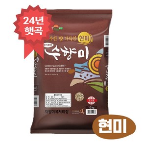 수향미 현미 10kg 골드퀸3호 24년 햇곡