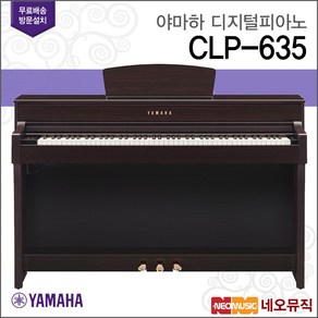 야마하 CLP-635, 야마하 CLP-635WH, 1개