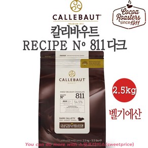 칼리바우트 다크 811 초콜릿2.5kg 벨기에산 스윗프라이스, 2.5kg, 1개