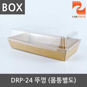 샌드위치케이스 뚜껑 DRP-24 BOX 500개, 1개