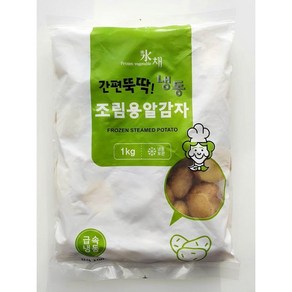 농우 냉동 조림용 알감자(유피_찐감자_조림용) 1KG