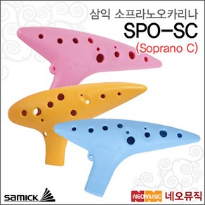 삼익악기 정품 소프라노 오카리나 SPO-SC