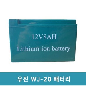 우진산업 WJ-20B 배부식충전분무기용 리튬이온배터리 12V