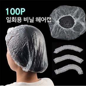 일회용 비닐 헤어 샤워 팩 캡 100P, 100개