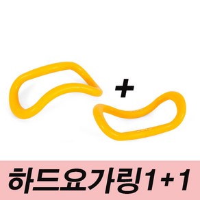 아이워너 요가링 1+1 종아리 마사지링(하드), 2개