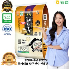 [출고당일도정] 2024년산 햅쌀 당진해나루 삼광미 특등급 쌀10kg127074