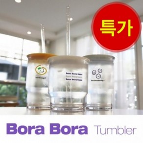 아조아닷컴-보라보라 355ml 473ml 2종 리유저블컵 내열텀블러