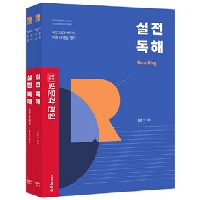 박문각 편입 실전 독해:박문각 편입 영어