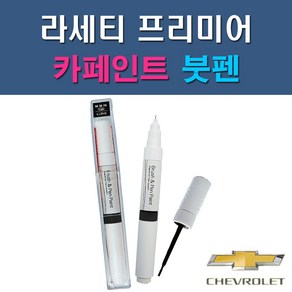 대우 쉐보레 라세티 프리미어 GAN GAR GAZ GCB 11U GCS GCT GCV GCW GCY 92U GQK 자동차 차량용 도색 카페인트 붓펜 타입, 1-9. GCY(92U) 폴리실버, 1개