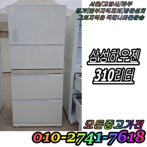 삼성 327L 중고 김치 냉장고