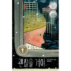 책읽는곰-괜찮을거야 -사은품-