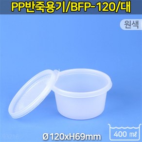 PP원형용기 BFP-120 대 400개 세트