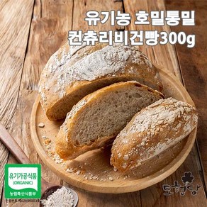 도현당 죽염으로 만든 유기농 호밀통밀컨츄리비건빵 300g, 1개