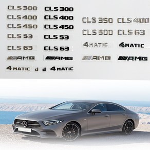 [주주파츠몰] 벤츠 엠블럼 AMG 4MATIC 레터링 스타 트렁크 모음 CLS클래스 W218 C257 호환 용품