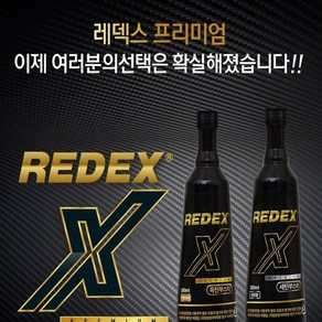 레덱스 제이더블유산업 프리미엄 350ml, 레덱스 프리미엄 세탄부스터 350ml, 1개