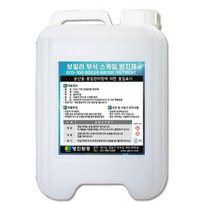 ECO-100 / ECO-101 보일러 부식방지제 스케일방지약품 청관제 10Kg 20Kg 산업보일러 심야보일러 화목보일러 기름보일러 보일러청관제