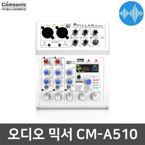 필라 컴소닉 4채널 오디오 인터페이스 마이크 믹서, CM-A510