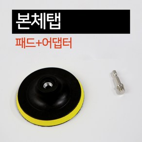 블루버드 전동 드릴 청소솔 수세미 광택 샌딩 페이퍼 패드 브러쉬 사포 화장실 타일 욕실