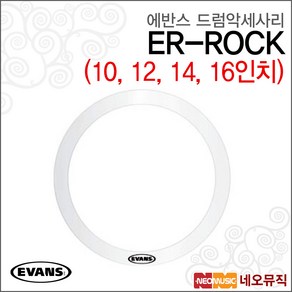 에반스 드럼뮤트 EVANS E-Rings ER-ROCK 뮤트링 세트