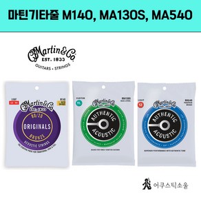 마틴 통기타줄 0115-047 실크앤스틸 MA130S